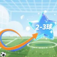 如何筛选“2–3球比赛”
