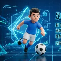 足球比赛概率判断怎么做？不要把“更可能”误认为“更有价值”