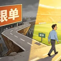 普通用户如何远离跟单依赖？建立自己的理性观赛框架