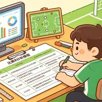 如何建立自己的足球分析模板？一张表把比赛分析流程固定下来